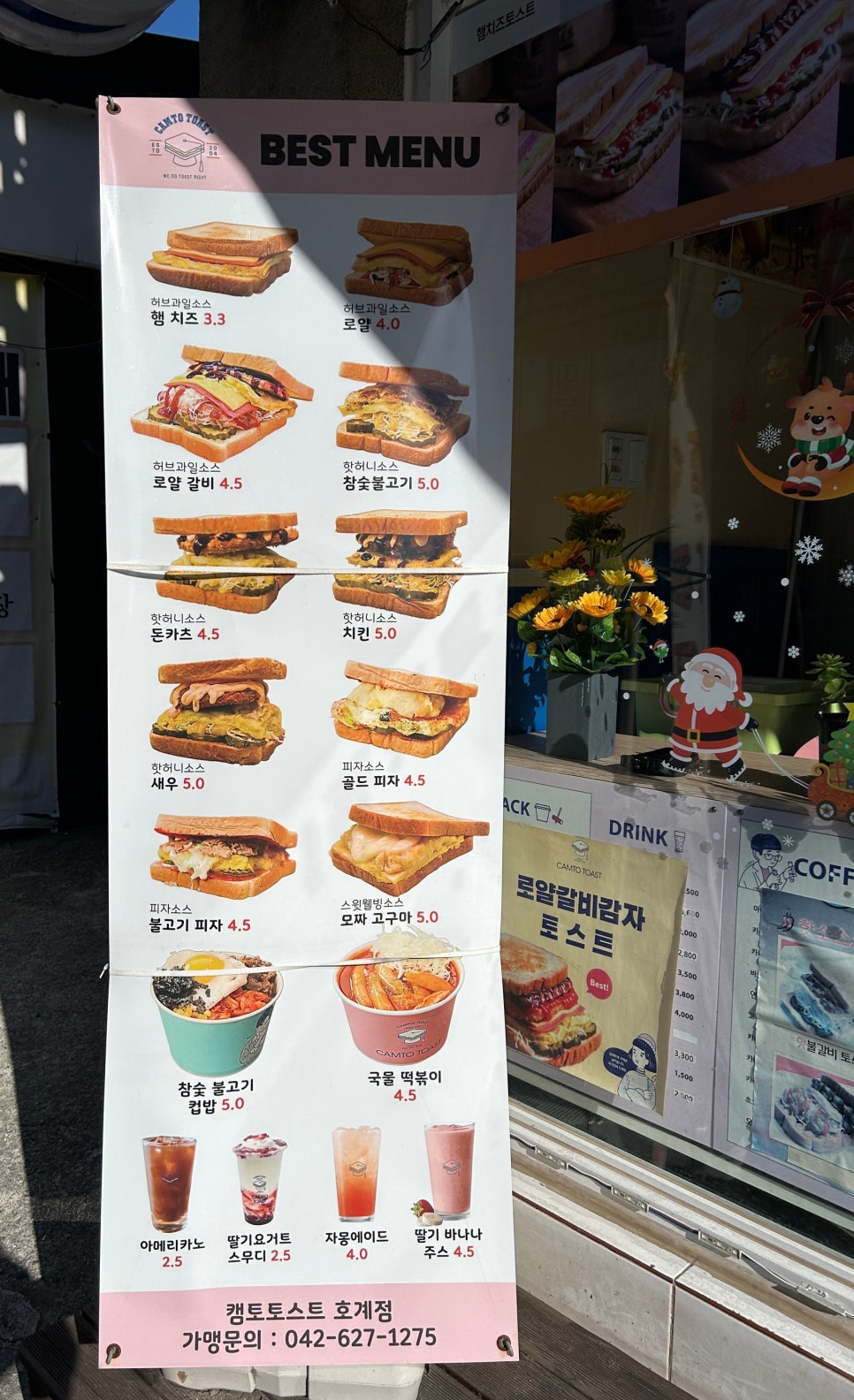캠토토스트 이미지