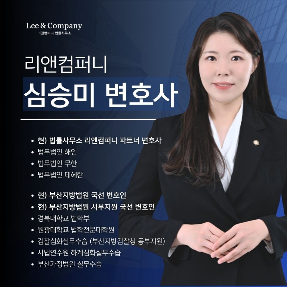 리앤컴퍼니법률사무소 이미지
