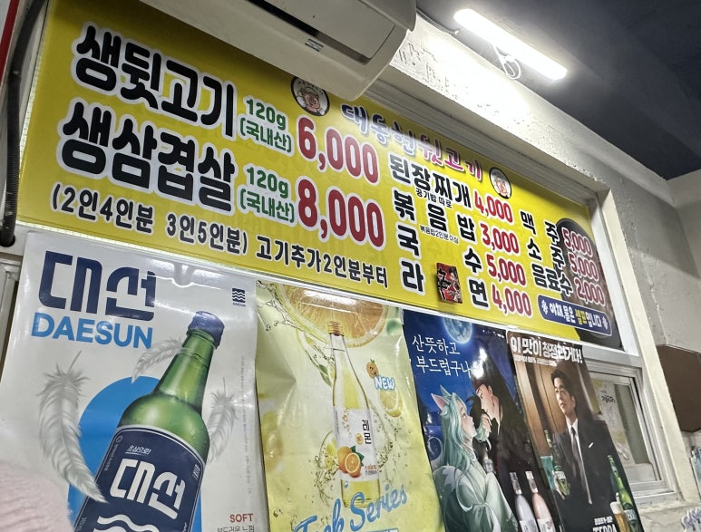 대동헌뒷고기 이미지