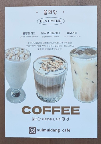 율믜당 이미지