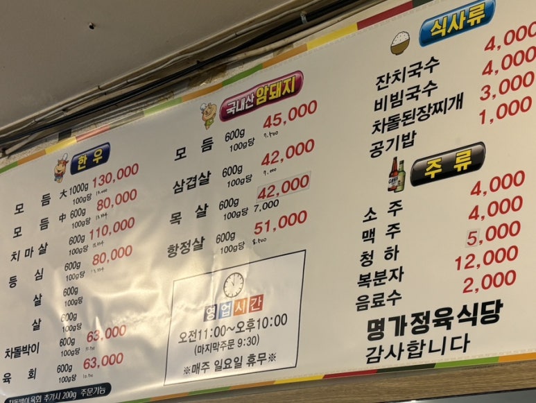 명가생고기 정육식당 이미지