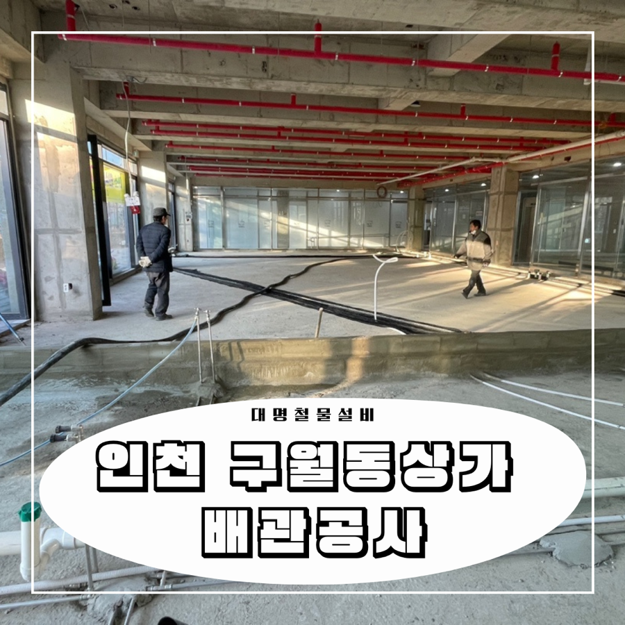 대명철물설비 이미지