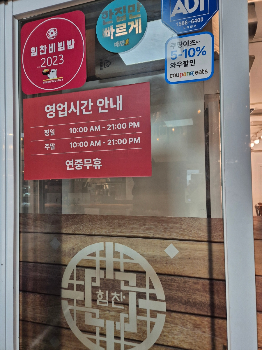 힘찬비빔밥 이미지