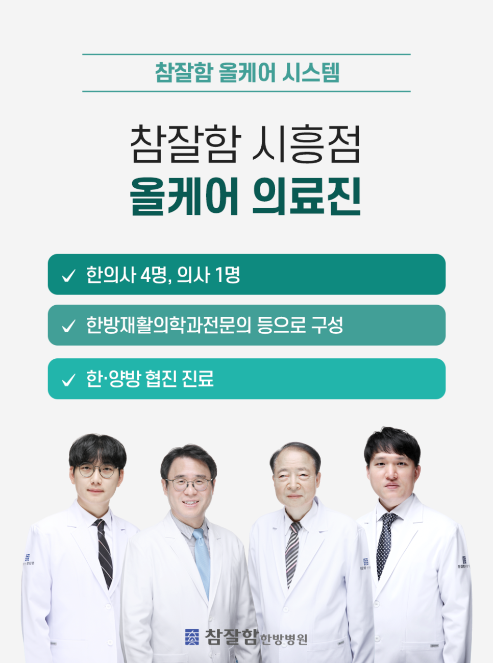 참잘함한방병원 이미지