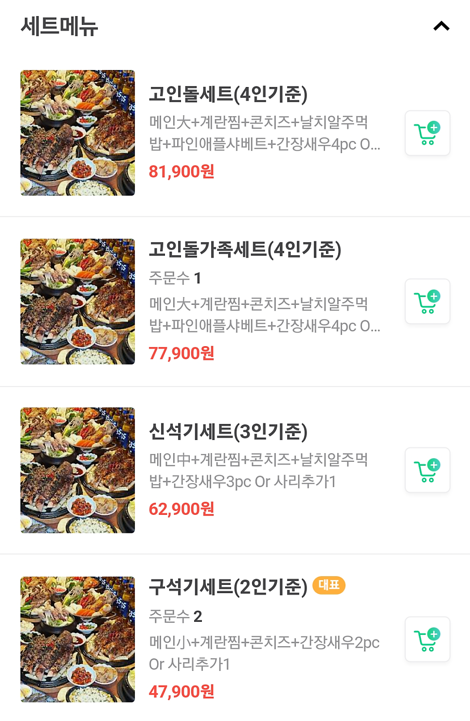 석기시대등갈비 이미지