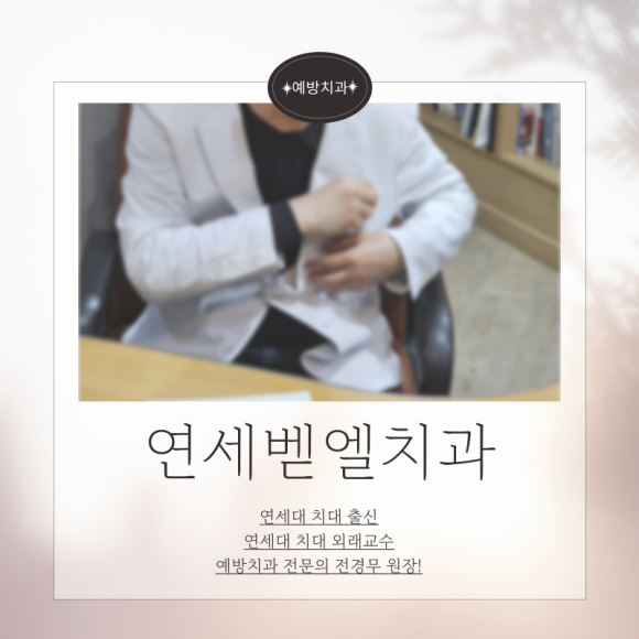 벧엘치과 이미지