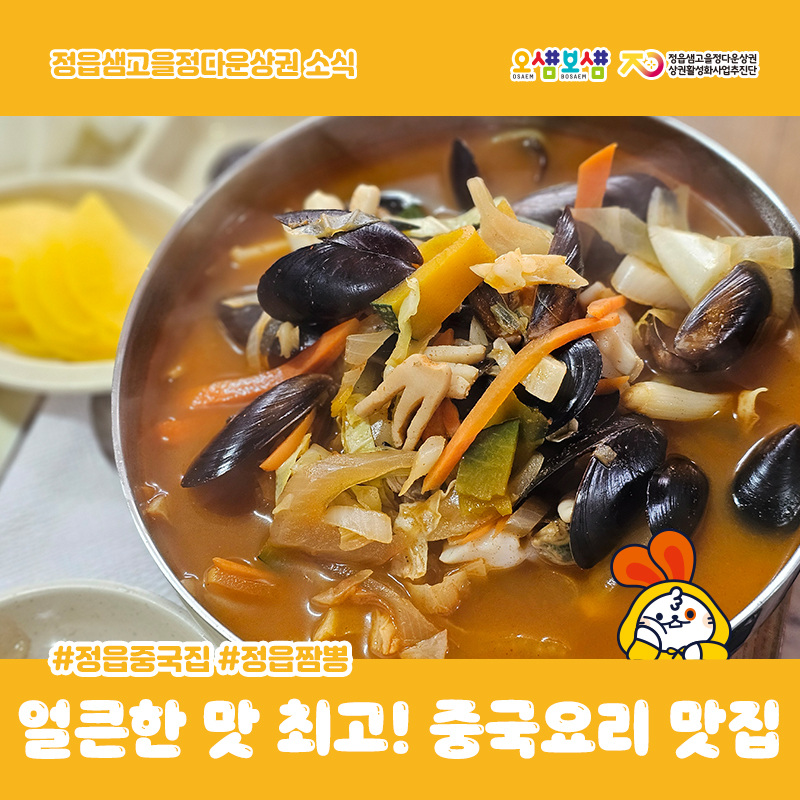수궁얼큰돼지짬뽕 이미지