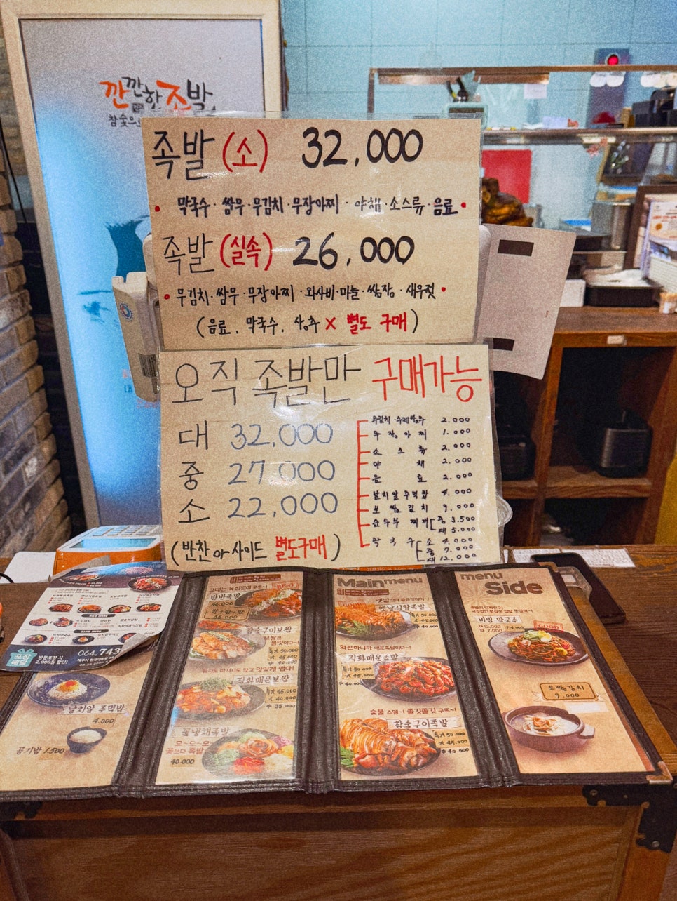 깐깐한족발 이미지