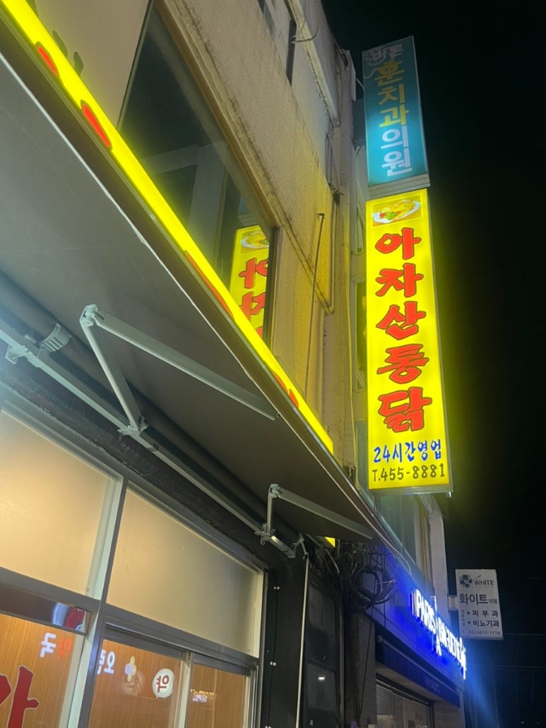 아차산통닭 이미지