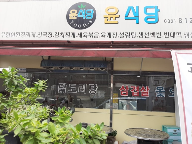 남촌뷔페식당 이미지
