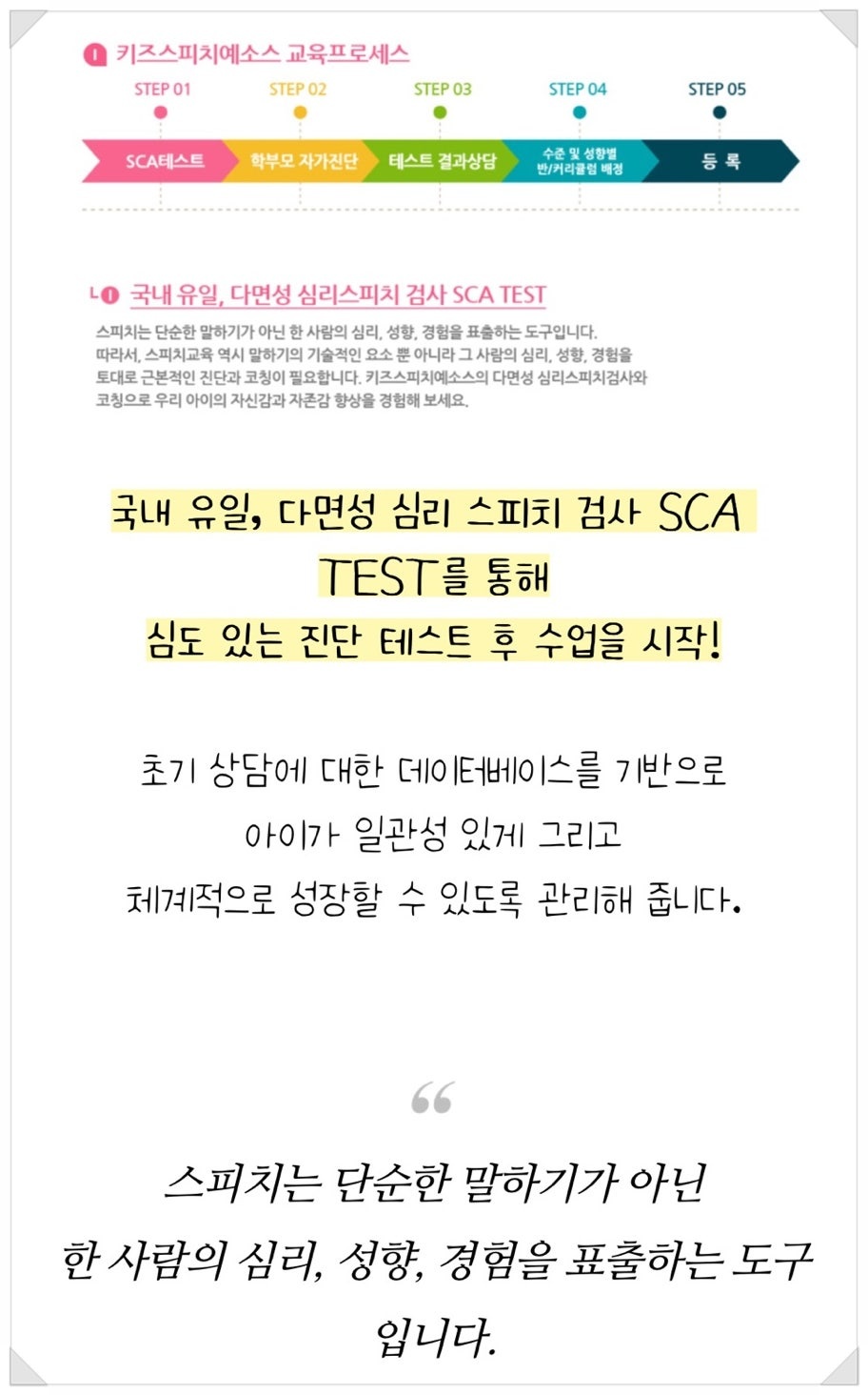 키즈스피치예소스학원 이미지
