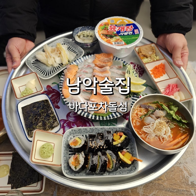 바다포차돌섬 남악점 이미지