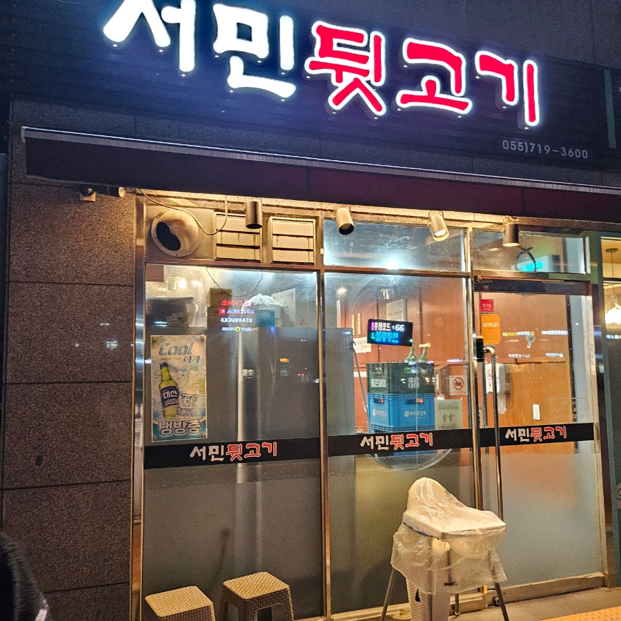 서민뒷고기 이미지