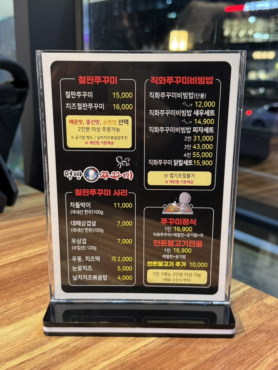 먹빵쭈꾸미 이미지
