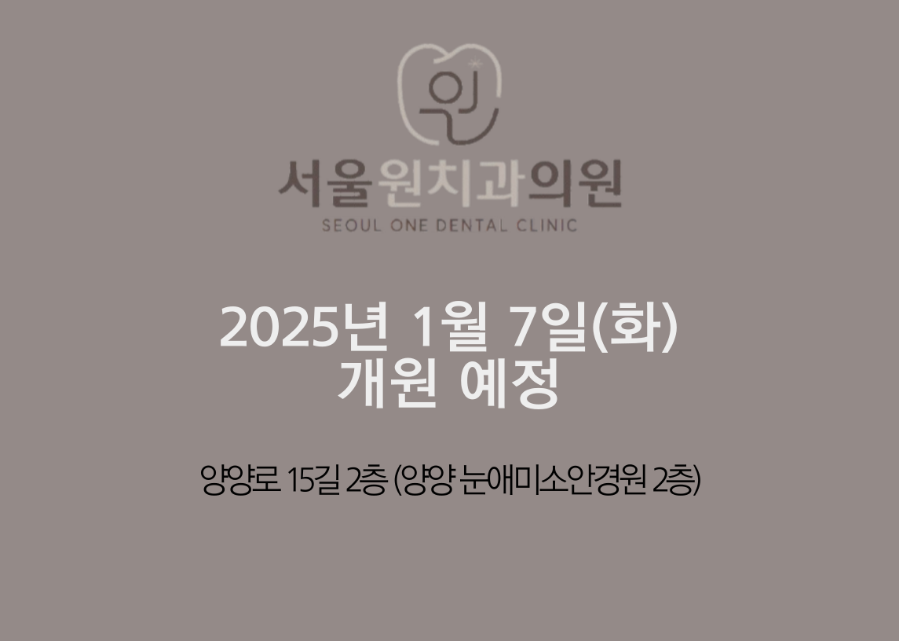 서울원치과의원 이미지