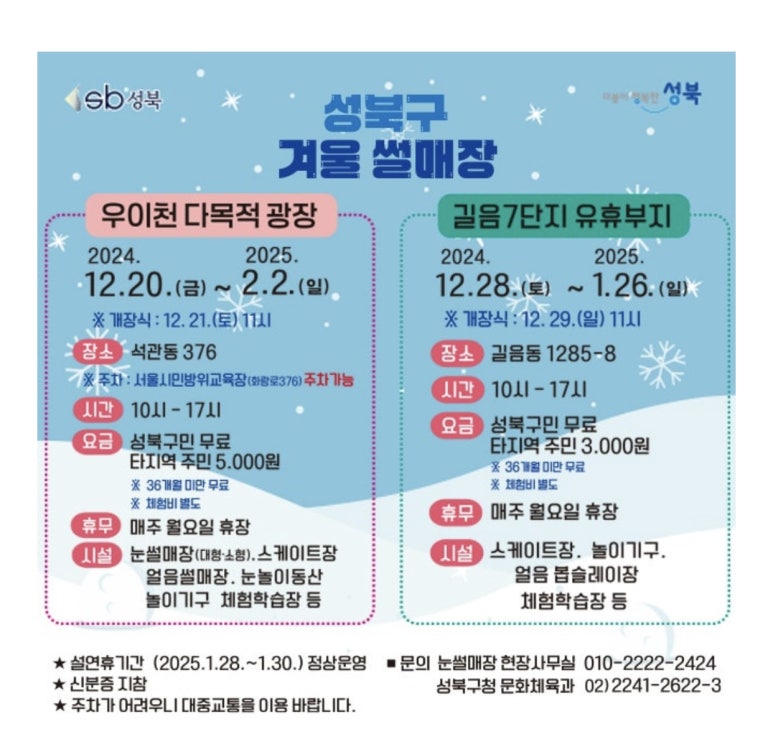 성북구겨울 썰매장 이미지