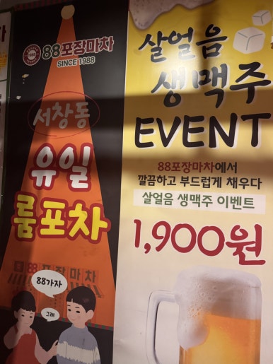 편의점룸포차 이미지
