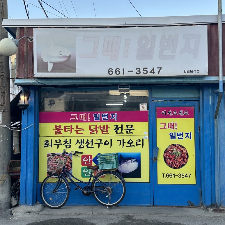닭발일번지 이미지