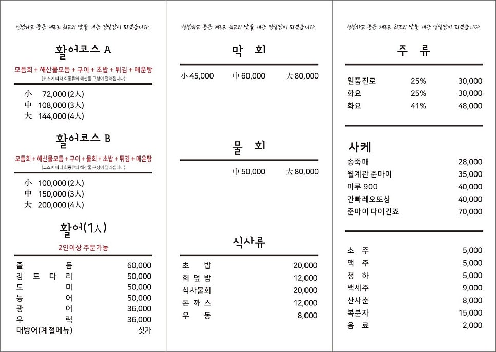 영일만횟집 이미지