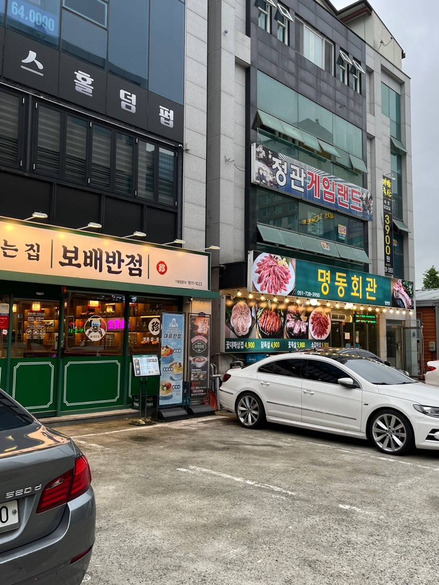 보배반점 이미지