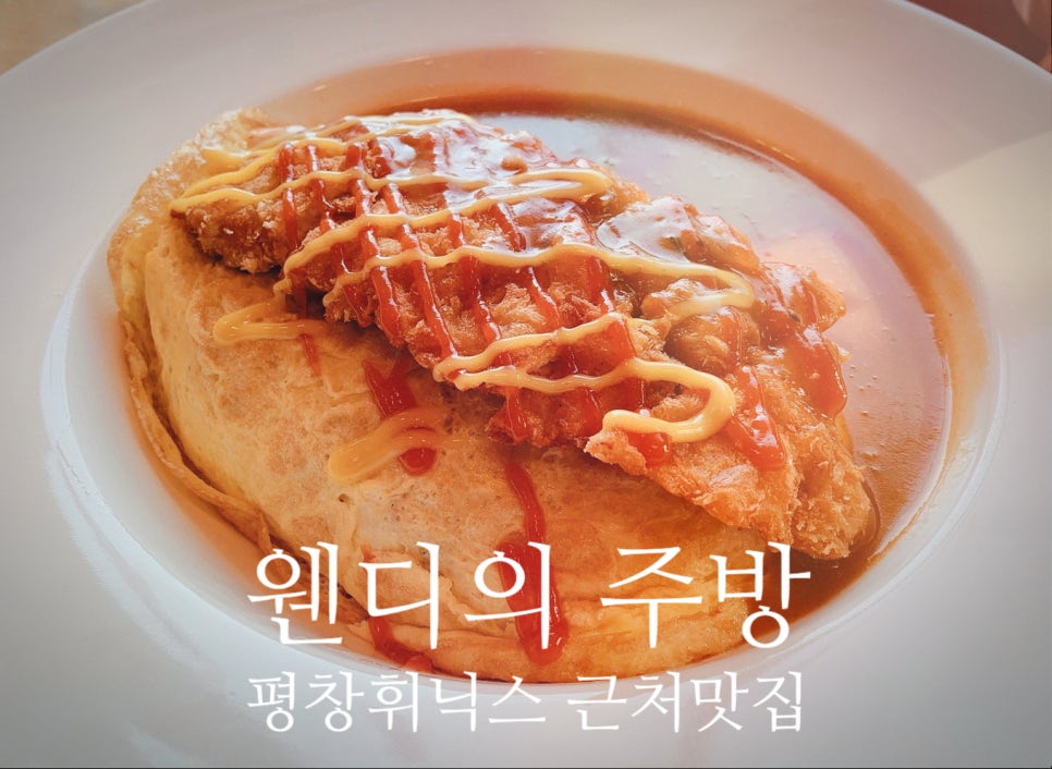 웬디의주방 이미지