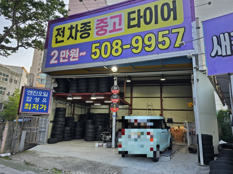 남산카센타 이미지