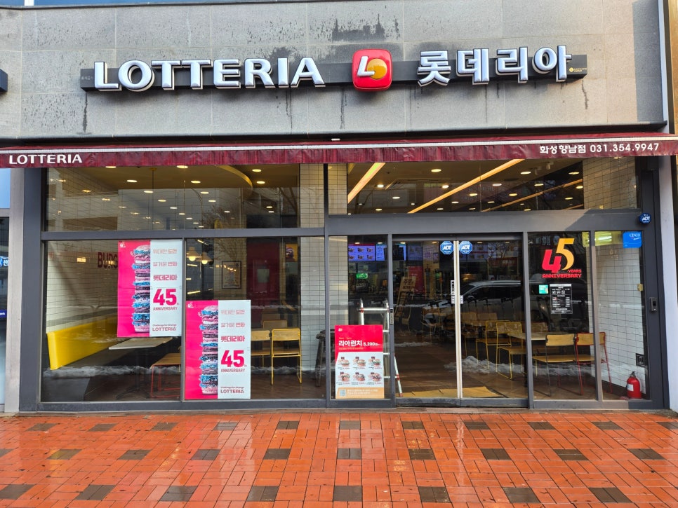 롯데리아 화성향남점 이미지