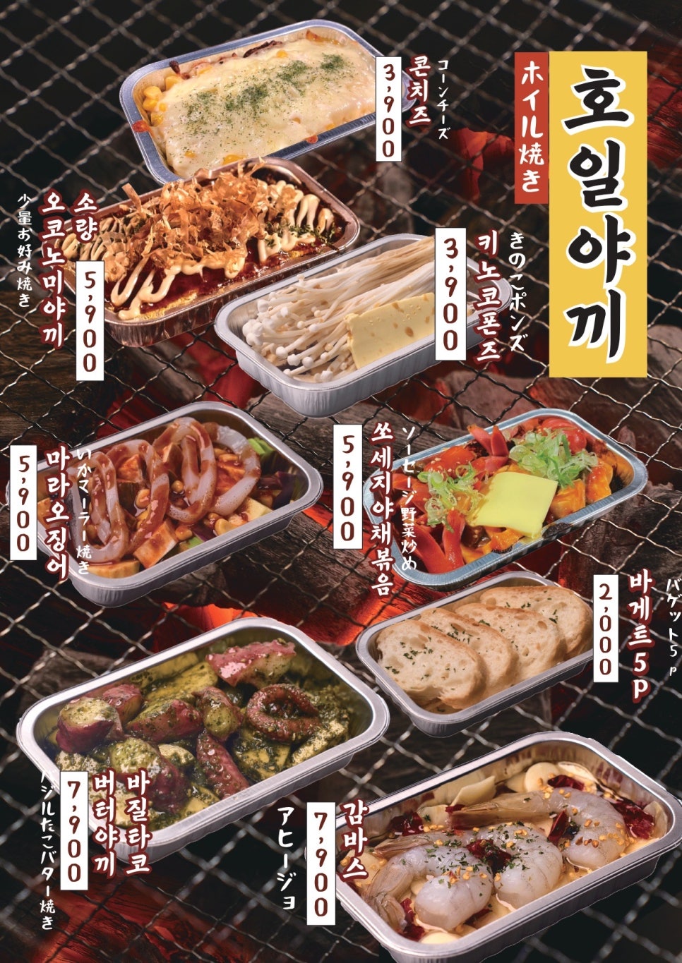 야끼니꾸소량 이미지