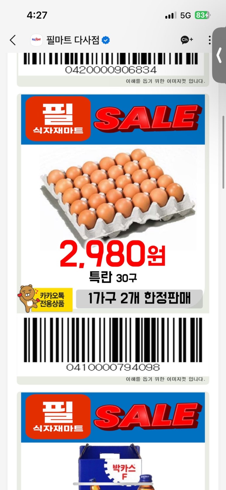 필마트 다사점 이미지