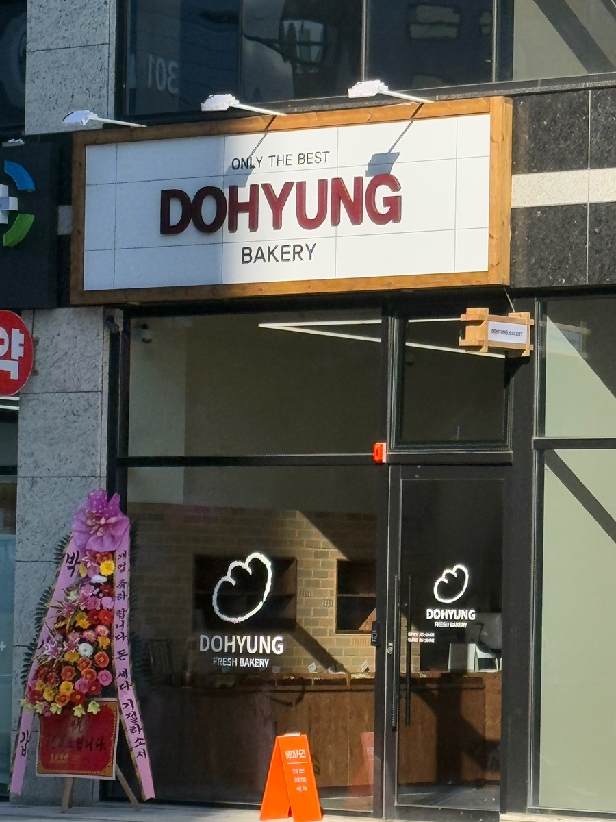 도형베이커리 이미지