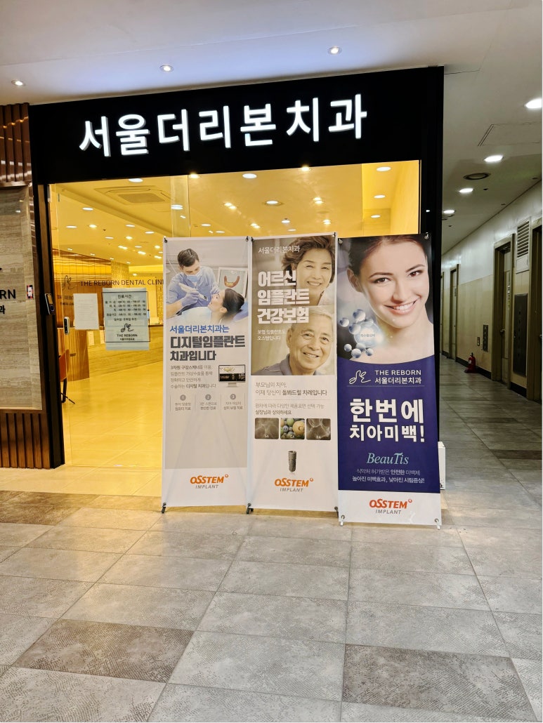 서울행복한치과의원 이미지