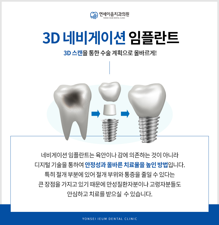 연세이음치과의원 이미지