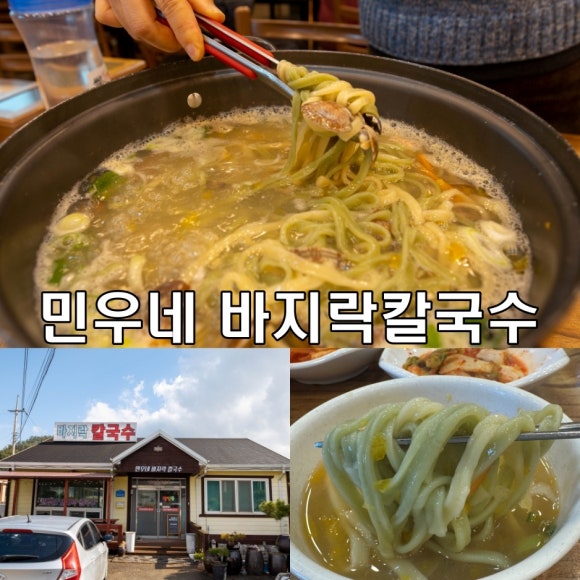 민우네바지락칼국수 이미지