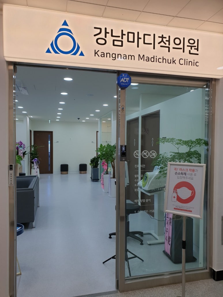 강남마디척의원 이미지