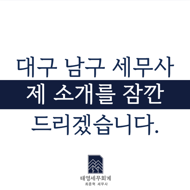 태영세무회계 이미지
