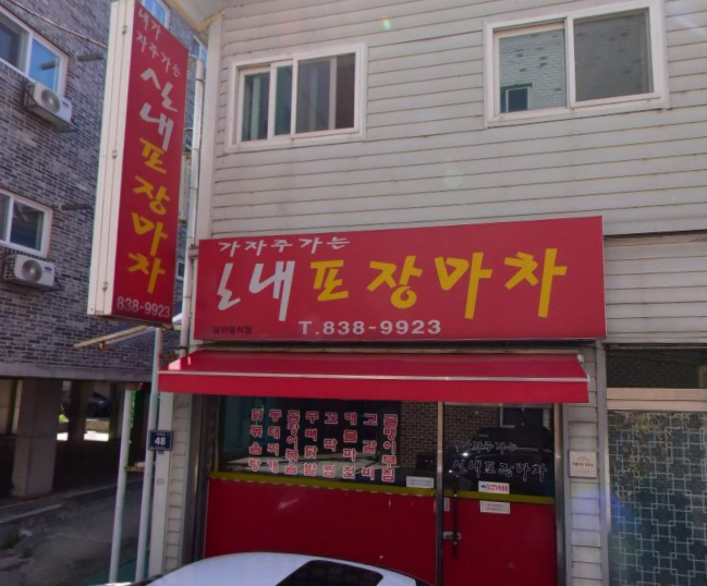 나실내포장 이미지
