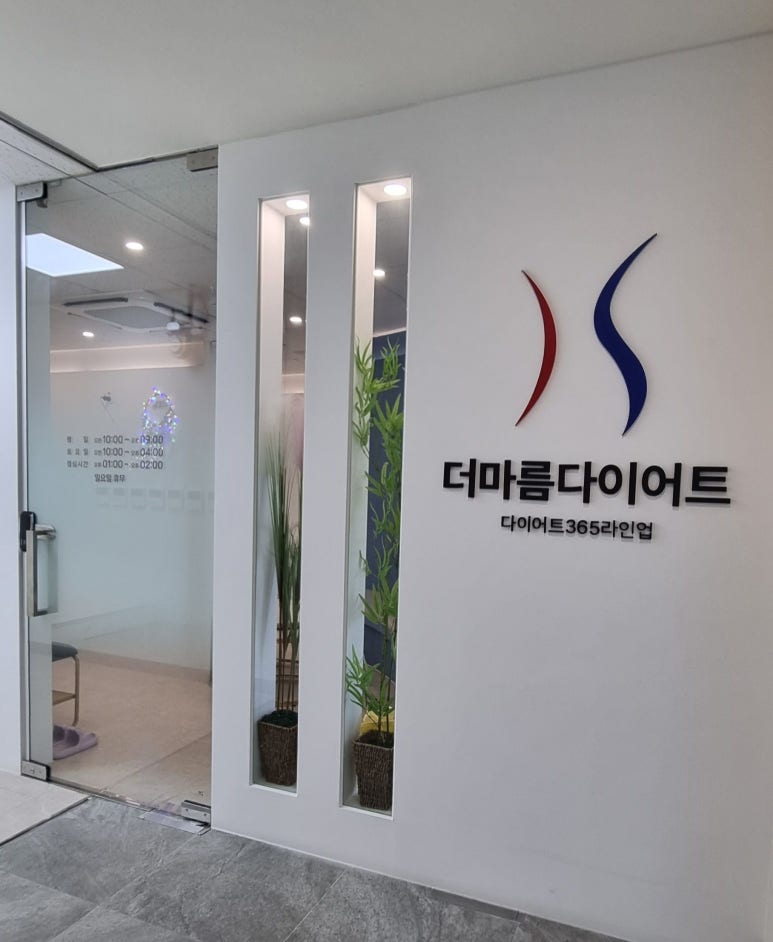 더마름잠실새내역점 이미지