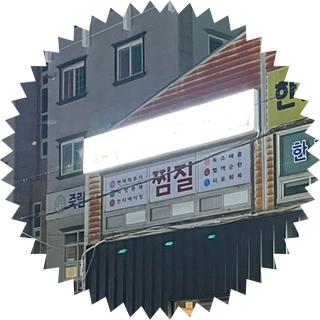 아하데이스파 이미지