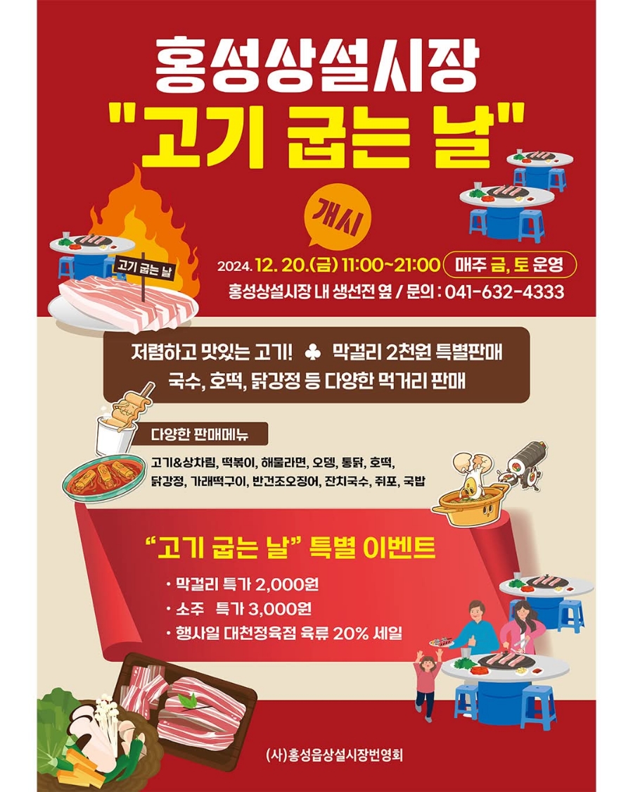 홍성상설시장 고기 굽는 날 이미지