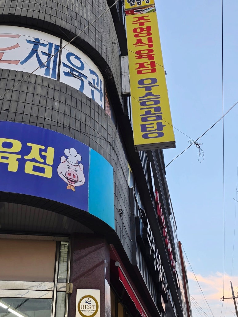 우승곰탕 이미지