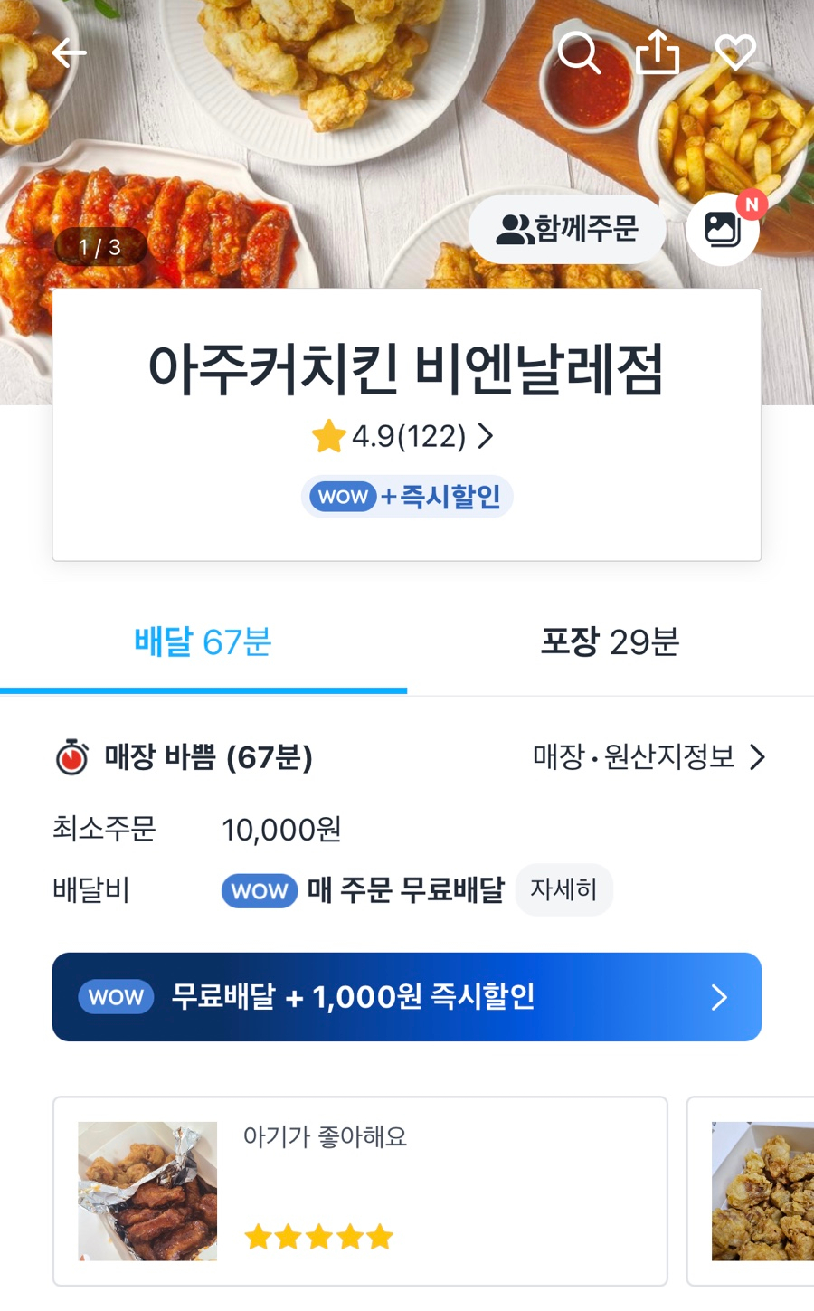 아주커치킨(비엔날레점) 이미지