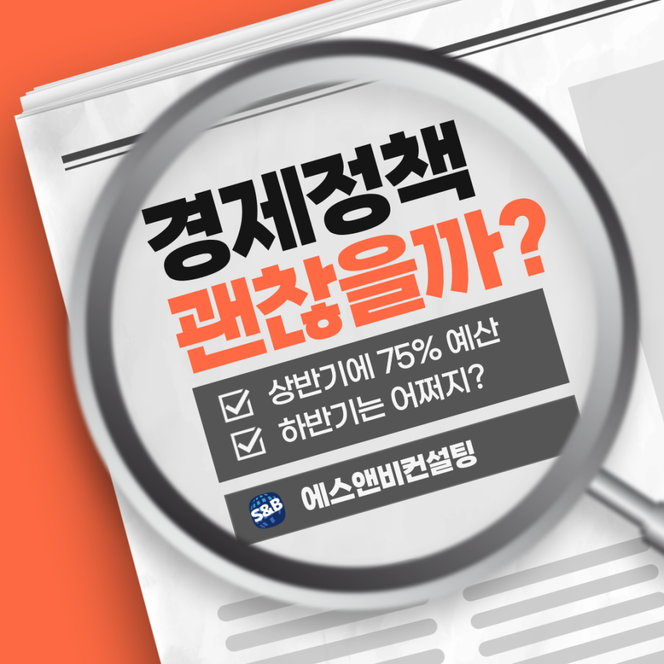 에스앤비컨설팅 이미지