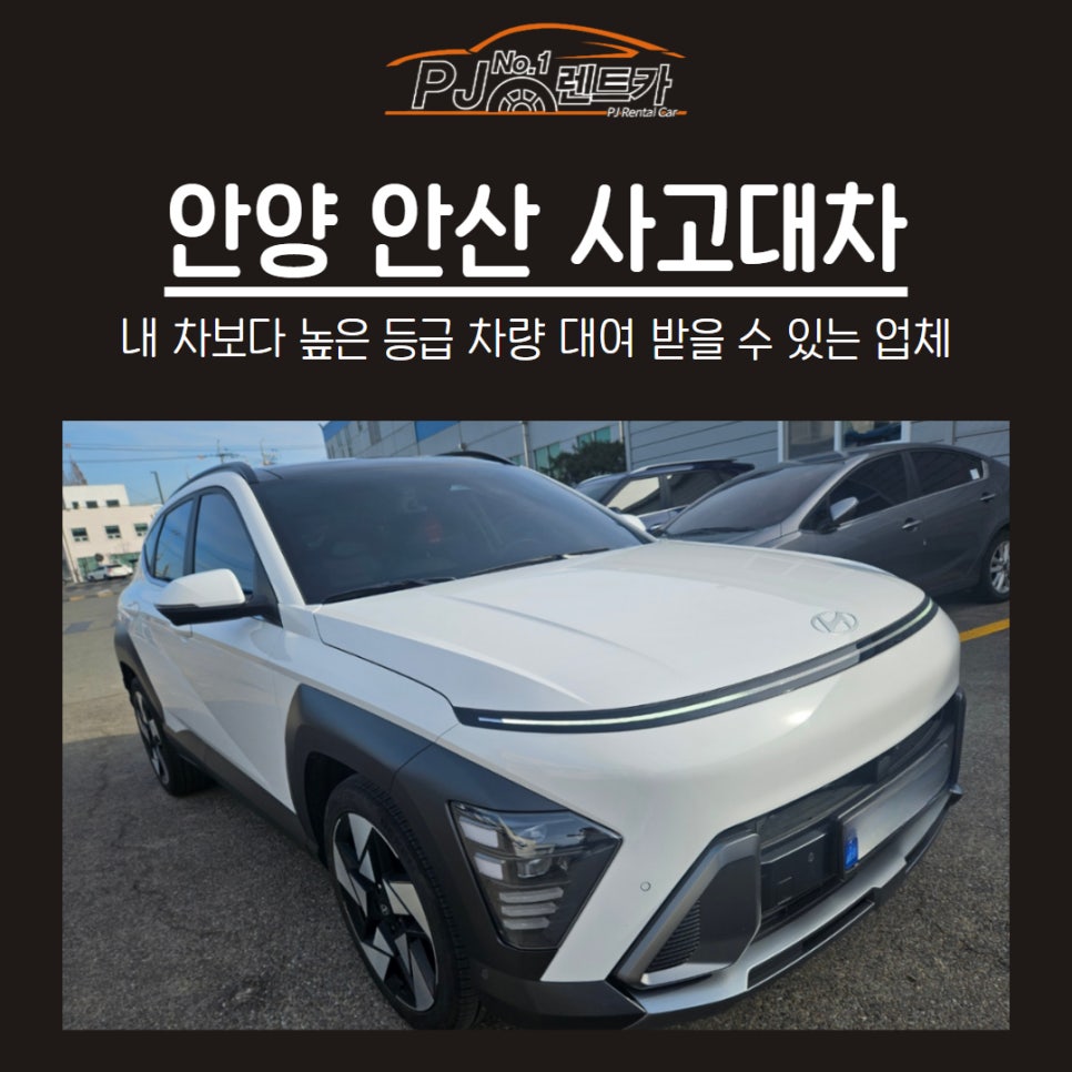 피제이렌트카화성영업소 이미지
