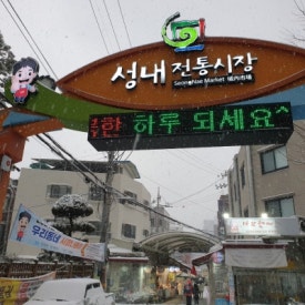 혜성종합분식 이미지