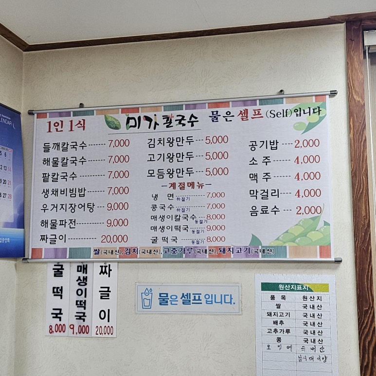 미가 칼국수 이미지