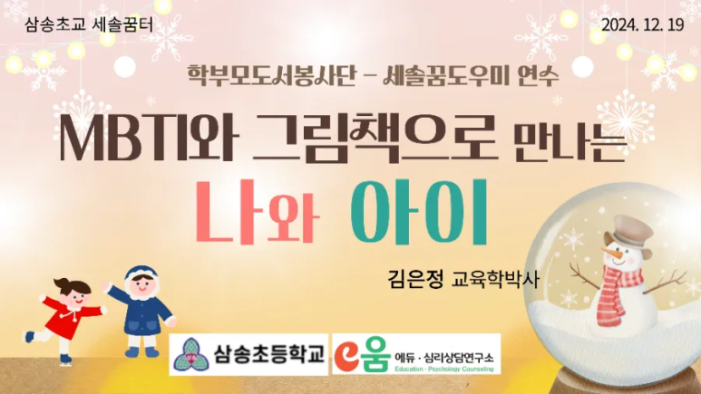 삼송초등학교 이미지