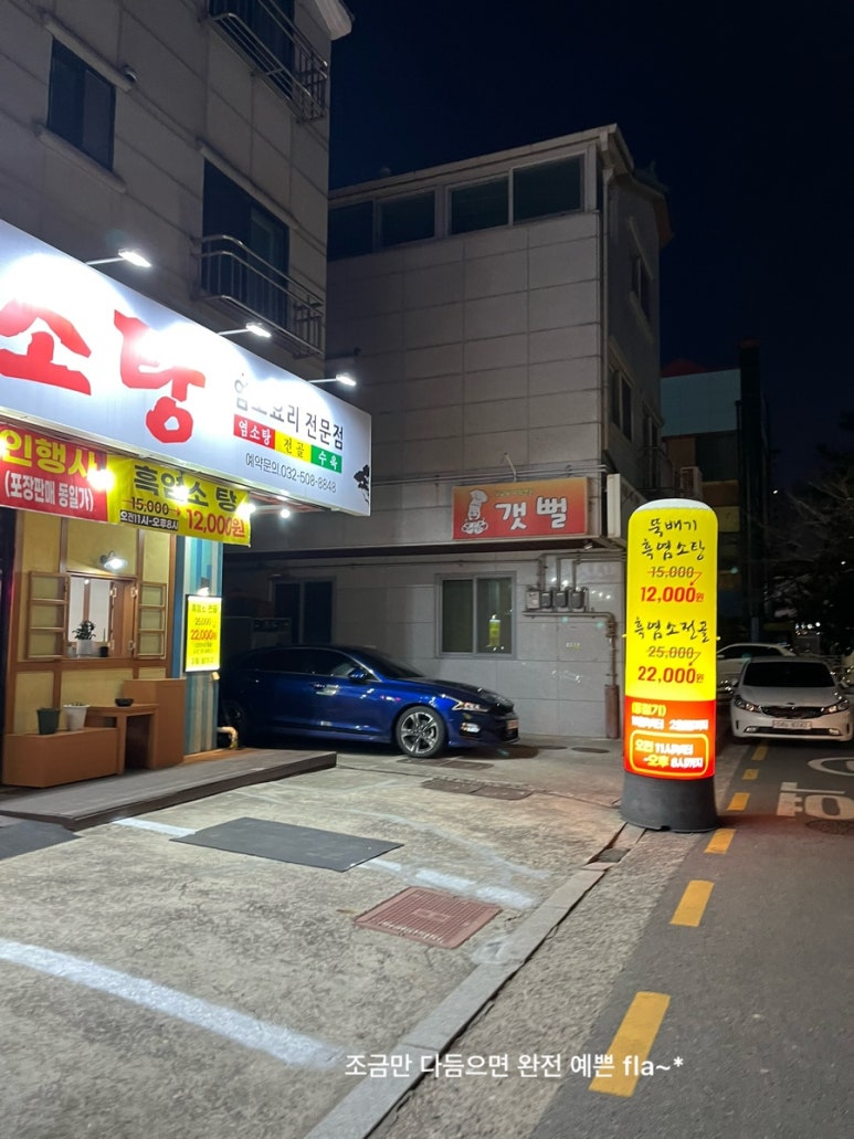 산마루흑염소탕 이미지