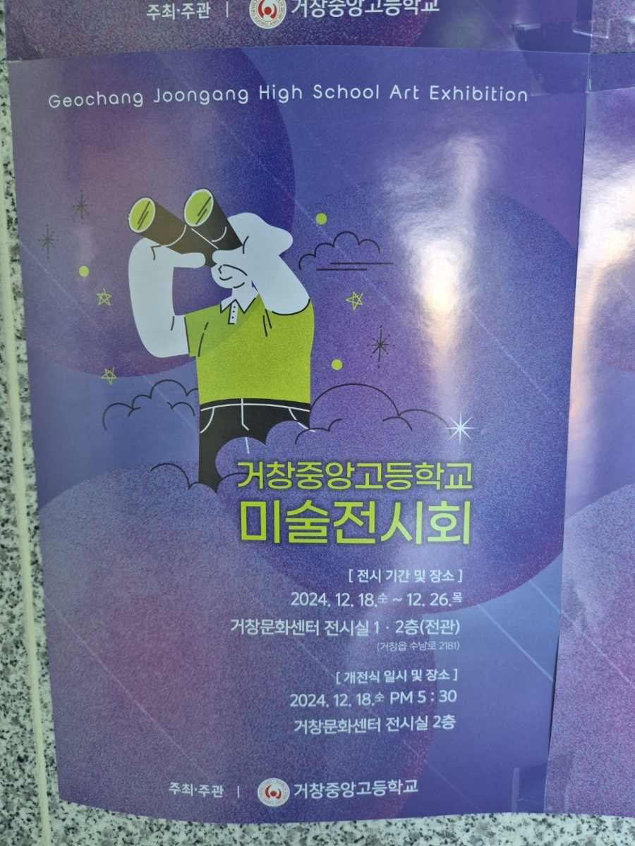 거창중앙고등학교 이미지