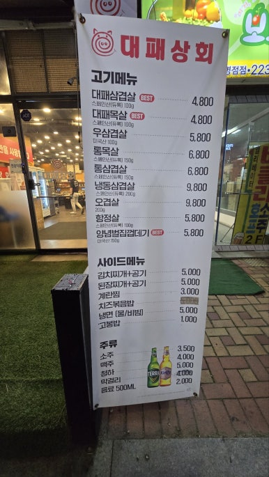 대패상회 병점점 이미지