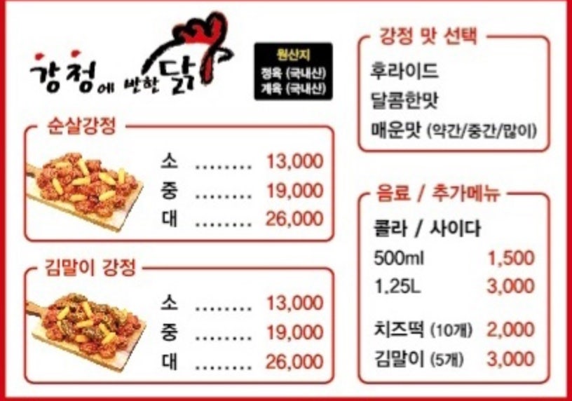 강정에반한닭 이미지